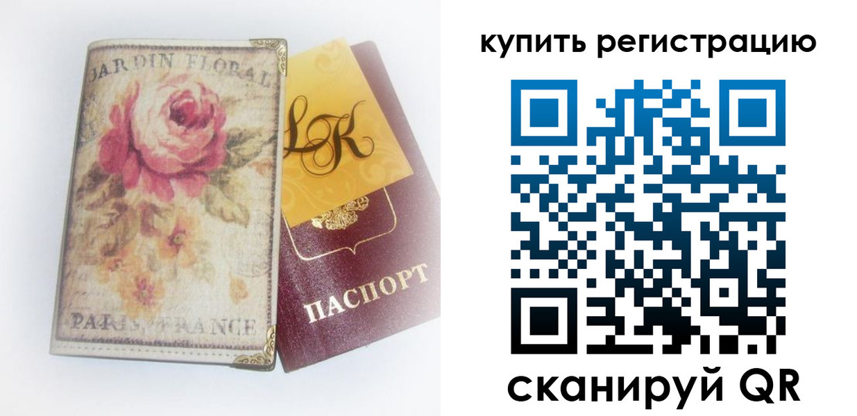 временная регистрация 2025 в Россоши