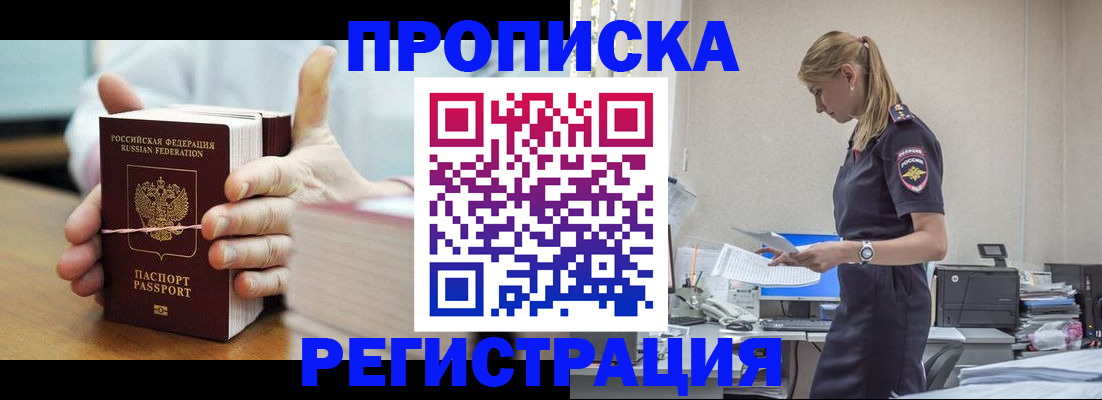 временная регистрация в квартире в Россоши