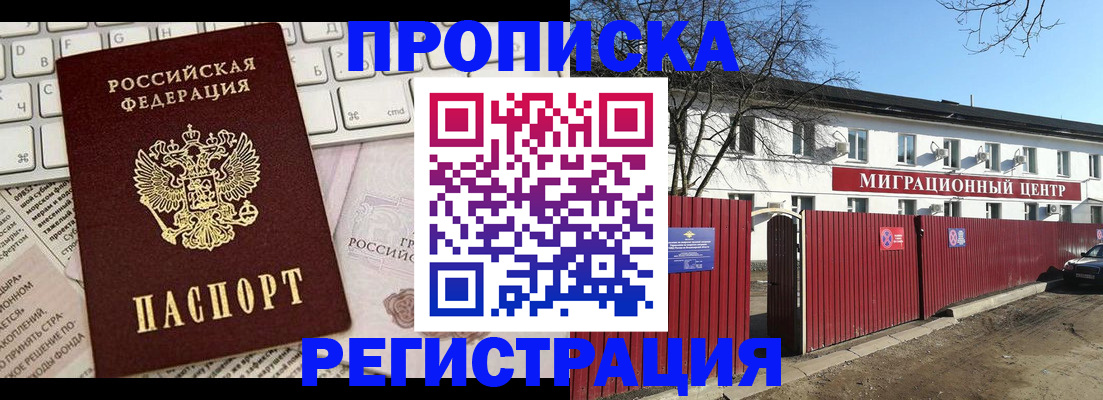 временная регистрация законно в Россоши